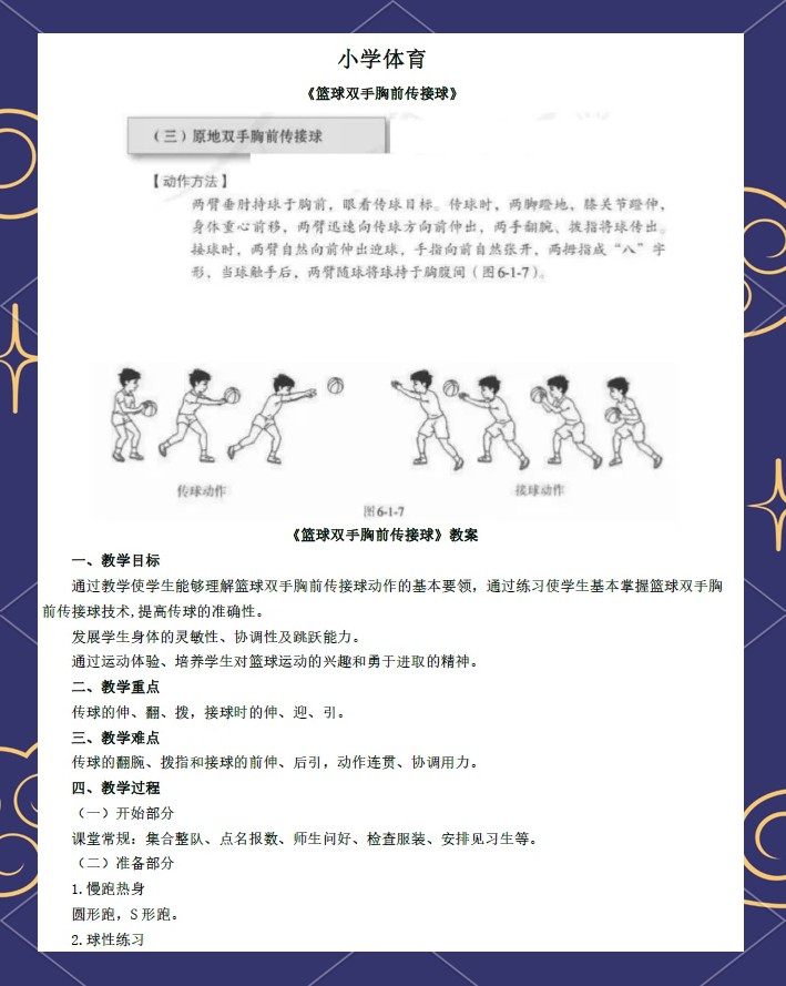 哪里能找到关于篮球接球训练的视频教程？